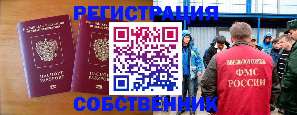 прописка от собственника в Симе