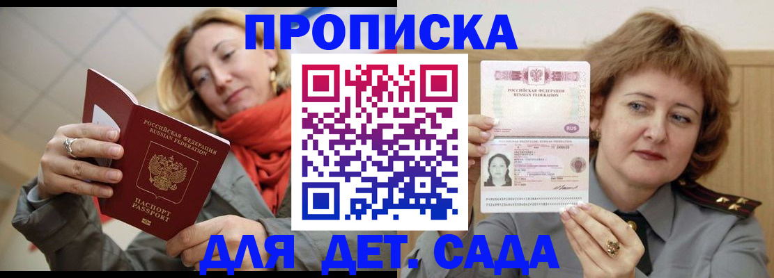 прописка в Симе